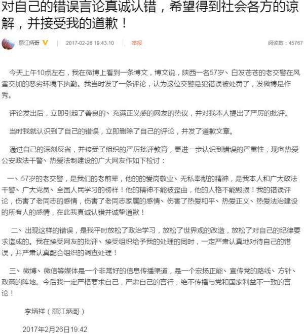 李炳祥在微博對自己的不當評論致歉。 微博截圖26日9時許，麗江市中級人民法院法官李炳祥（微博認證名：麗江炳哥）轉(zhuǎn)發(fā)該條微博并作評論“每一個故事背后就有一個故事。57歲的老民警在風雪中執(zhí)勤，有三種情況：一種是犯錯誤被罰，一種是作秀，還有一種也是作秀?！? complete=