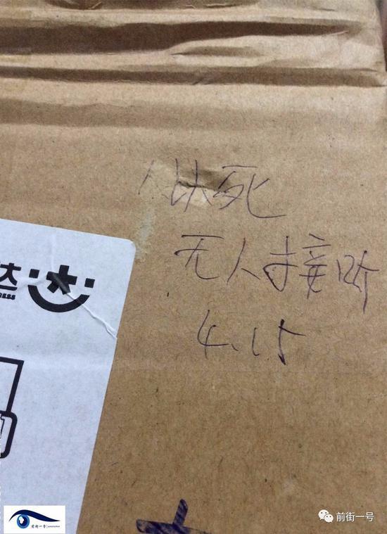 男子網(wǎng)購(gòu)包裹被寫“人以死無人接聽”。圖片來自網(wǎng)絡(luò)