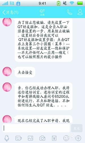 一些招聘刷單兼職的還對(duì)應(yīng)聘者進(jìn)行培訓(xùn)。