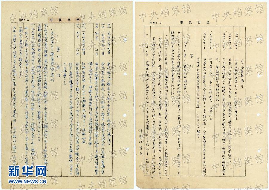 這是日本戰(zhàn)犯鈴木啟久的部分筆供原文（左圖）和鈴木啟久筆供的中文譯文（右圖）。