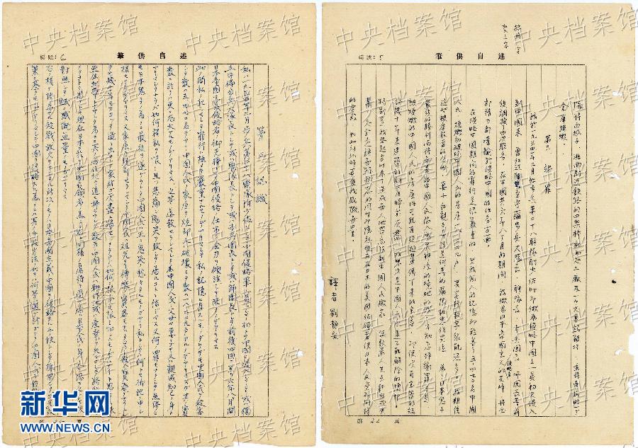 這是日本戰(zhàn)犯鈴木啟久的部分筆供原文（左圖）和鈴木啟久筆供的中文譯文（右圖）。