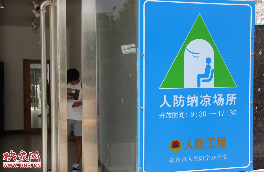 中原區(qū)人防納涼場所（桐柏路與中原路交叉口）門口樹立的“人防納涼所”標識牌，市民見此標識牌可入內(nèi)納涼。