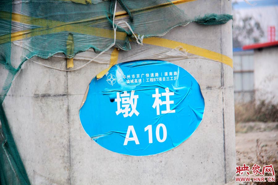 一些建設(shè)好的墩柱都標(biāo)有序號(hào)。