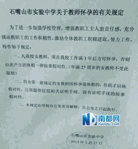 寧夏石嘴山市實驗中學(xué)出臺了一項新規(guī)，要求女教師工作滿三年后方可懷孕。
