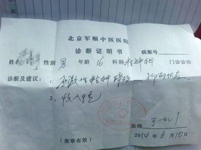 　　 北京軍頤中醫(yī)醫(yī)院為曉飛開出的診斷證明。
