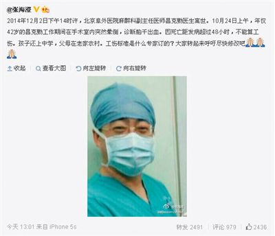 昨日醫(yī)務工作者張海澄發(fā)微博質(zhì)疑“工傷”認定條例。