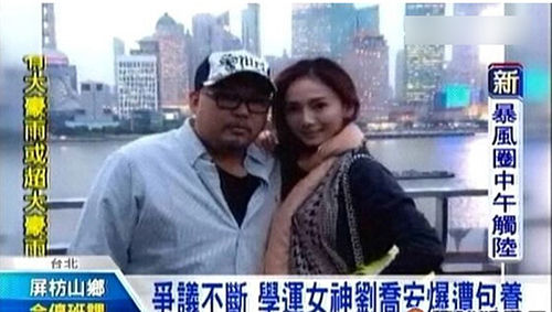 劉喬安還曾被媒體起底假借公益斂財(cái)，被包養(yǎng)。