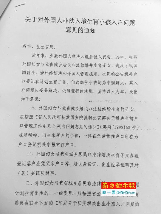 德慶縣政府介紹，2010年廣東省公安廳下發(fā)《關(guān)于對(duì)外國(guó)人非法入境生育小孩入戶問(wèn)題意見(jiàn)的通知》。