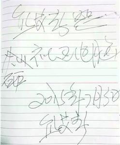 砸完電腦后，熊艾春留下的字條。