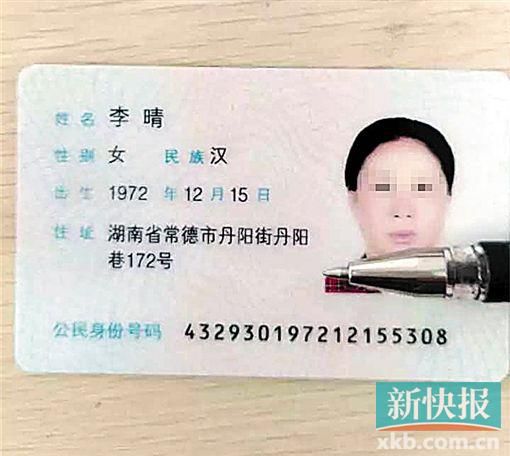 涉事保姆用的是假身份證。