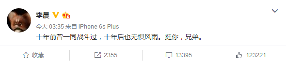 李晨力挺王寶強：十年前一同戰(zhàn)斗過，挺你兄弟