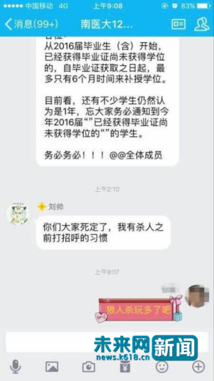 殺人者劉某在QQ上發(fā)出威脅言論。網(wǎng)友供圖。