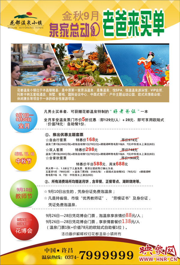 9月活動(dòng): “泉”家總動(dòng)圓、老爸來買單