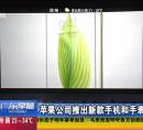蘋(píng)果公司推出新款手機(jī)和手表