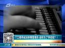 IT工程師成淫穢網(wǎng)管理員 自稱為了學(xué)經(jīng)驗？！