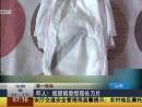 嚇人！紙尿褲里驚現(xiàn)長刀片