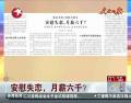 安慰失戀，月薪六千？