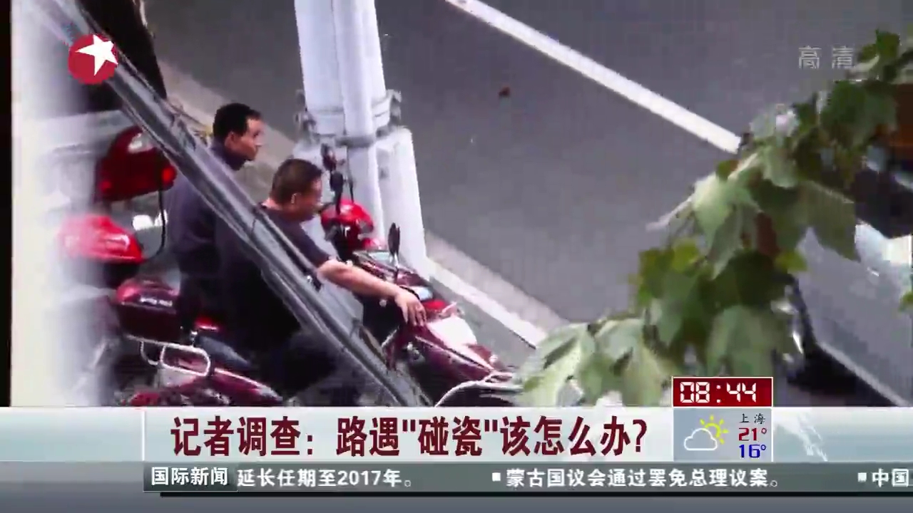 路遇“碰瓷”該怎么辦？