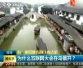 為什么互聯(lián)網(wǎng)大會(huì)在烏鎮(zhèn)開？