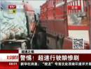 超速之禍：警惕！超速行駛釀慘劇