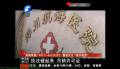 一家醫(yī)院竟有兩個婦科？