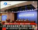 深圳車限購 鄭州能淡定么？