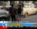 蹊蹺“地下產(chǎn)房” 誰賣了37個孩子？