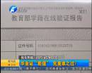 畢業(yè)證“貶值”誰之過？