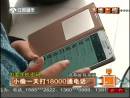 為要手機(jī)密碼：小偷一天打18000通電話(huà)