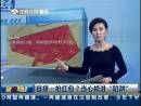 搶紅包？當(dāng)心掉進(jìn)“陷阱”