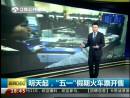 3月3日起，“五一”假期火車票開售