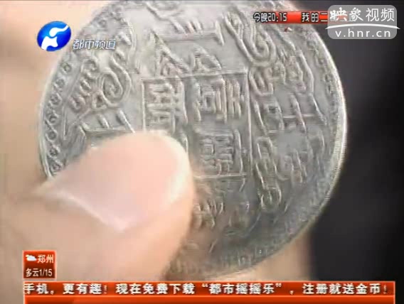 一塊銀元十六萬(wàn) 真假難辨為騙錢？