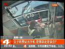 女子收費站丟手機 是綁架還是誤會？