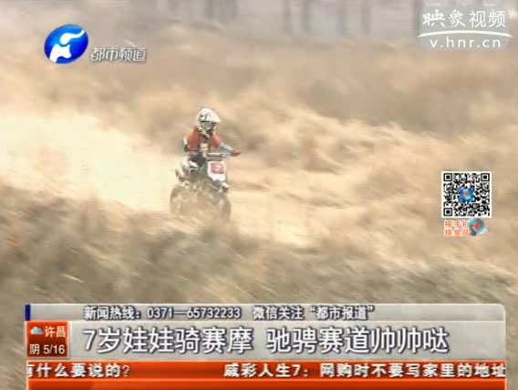 7歲男童騎賽摩 真帥！