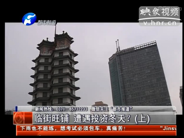 鄭州臨街旺鋪遭遇投資冬天？
