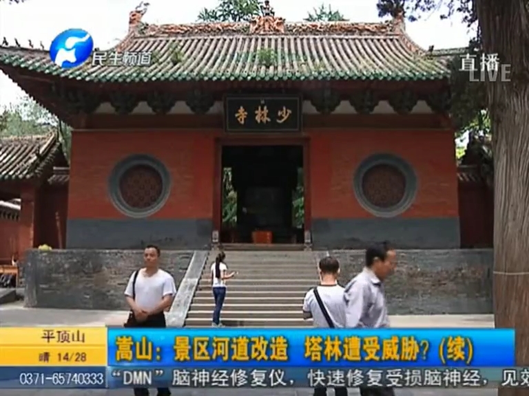 少林景區(qū)改造 塔林遭受威脅？