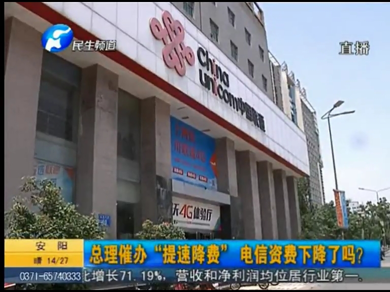 總理催辦“提速降費(fèi)”電信資費(fèi)下降了嗎？