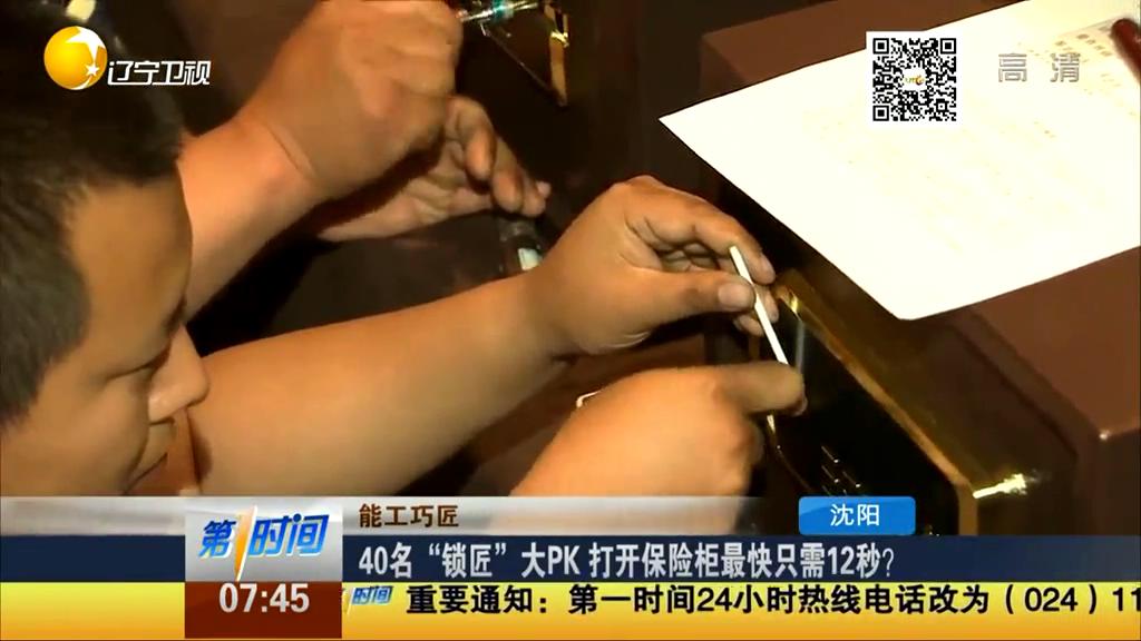 40名“鎖匠”大PK 打開保險(xiǎn)柜最快只需12秒？