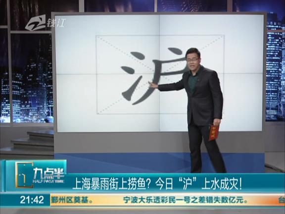 上海暴雨街上能撈魚(yú)？