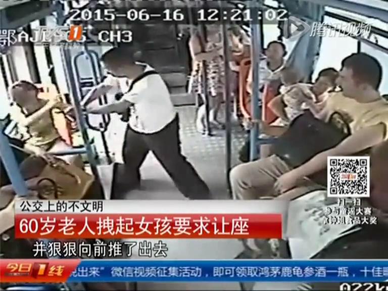 倚老賣老！60歲老人公交車上強(qiáng)拽女孩要求讓座