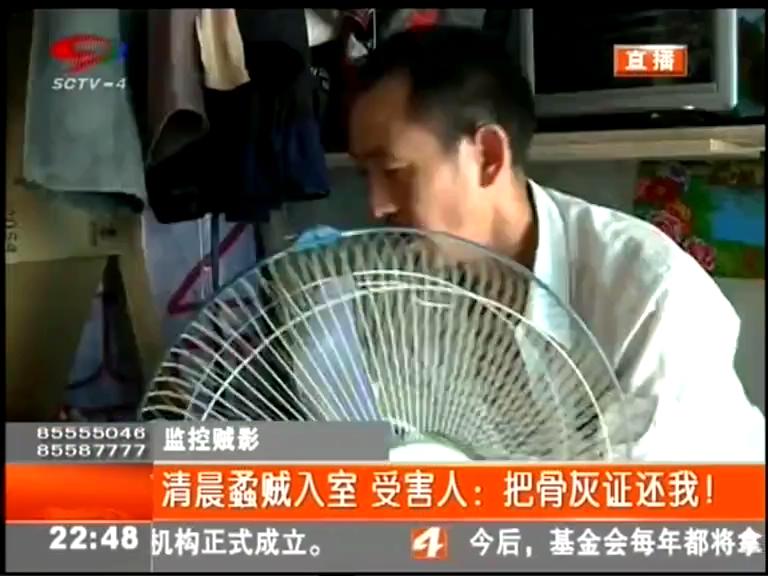 清晨蟊賊入室 受害人：把骨灰證還我！