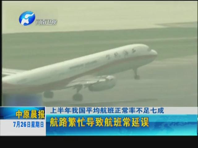你的飛機(jī)晚點(diǎn)了嗎？
