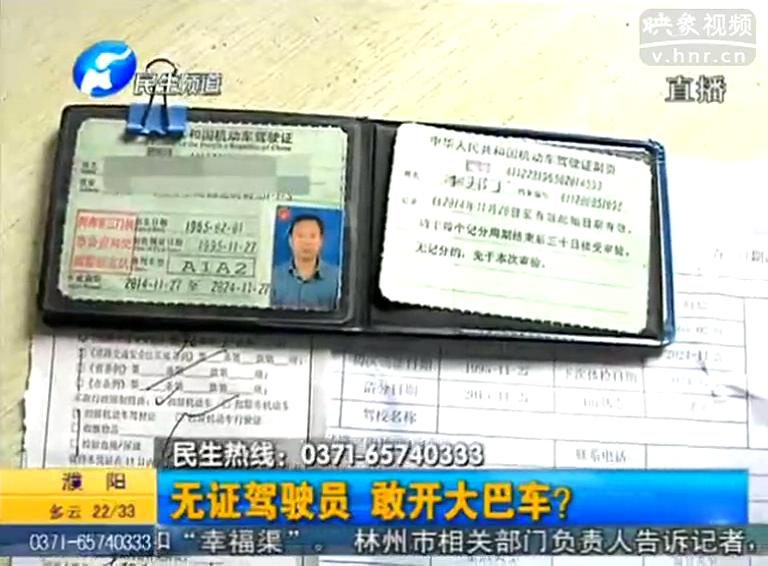 膽大！無(wú)證也敢駕駛大巴