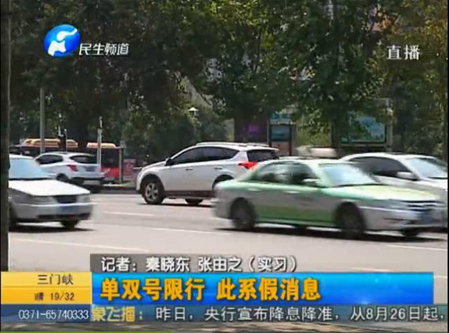 鄭州單雙號(hào)限行？假的