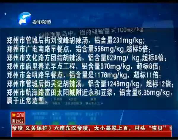 來看看鄭州早餐點(diǎn)哪家鋁超標(biāo)？