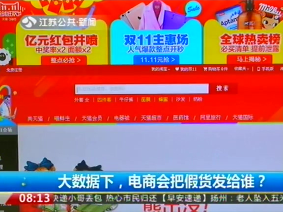 大數據下 電商會把假貨發(fā)給誰？