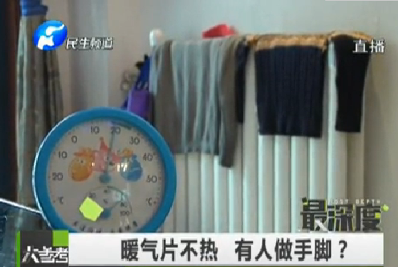暖氣不熱 真的有人做手腳？