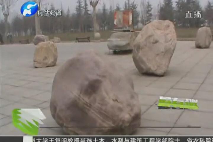西流湖廣場驚現(xiàn)巨石陣 這是？