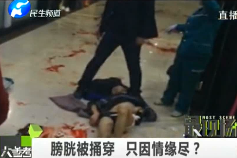 膀胱被捅穿 只因情緣盡？