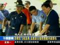 菲律賓內政部長乘機墜海 總統(tǒng)指揮搜救